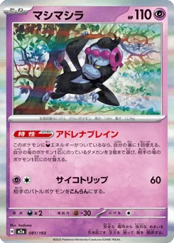 Munkidori (Energy Reverse)