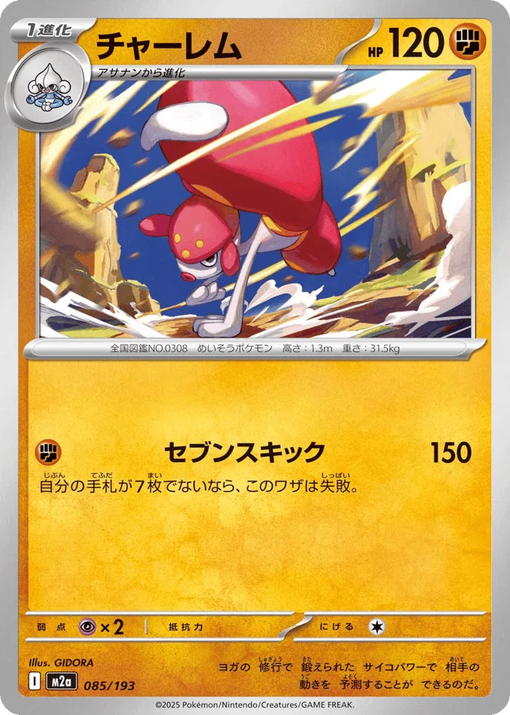 Medicham (Energy Reverse)