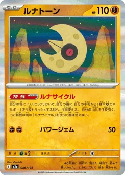 Lunatone (Ball Reverse Holofoil)