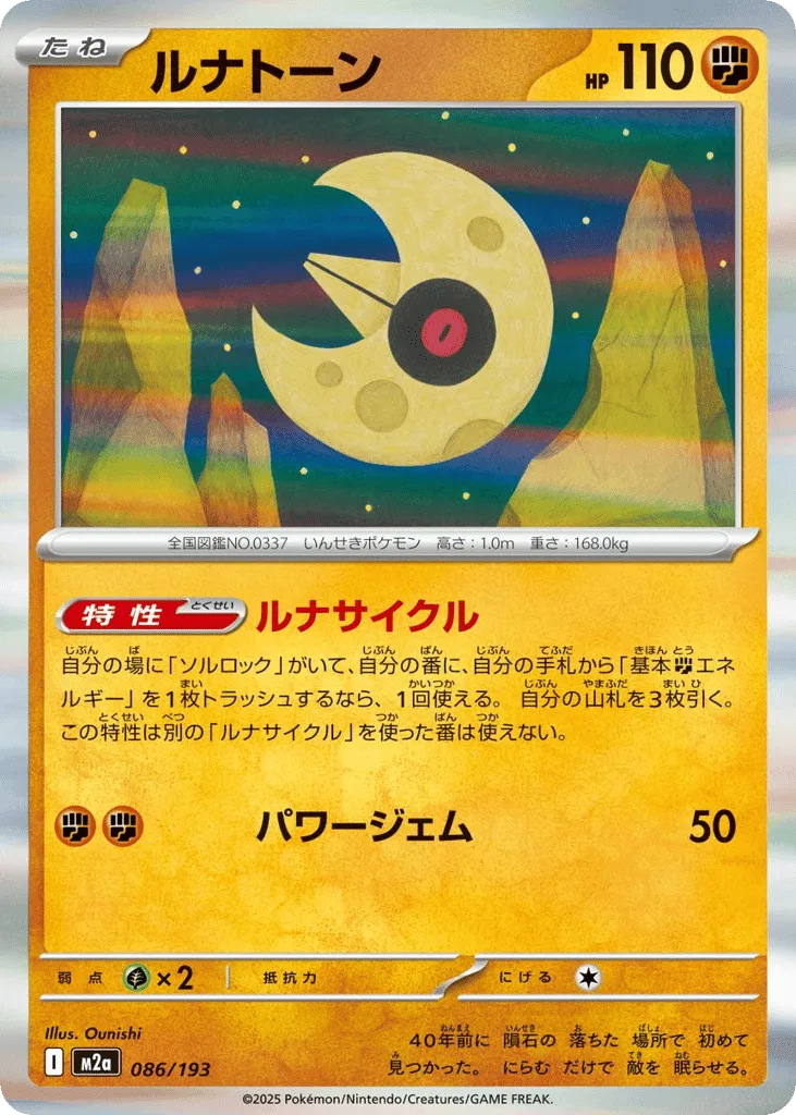 Lunatone (Energy Reverse)