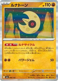 Lunatone (Energy Reverse)