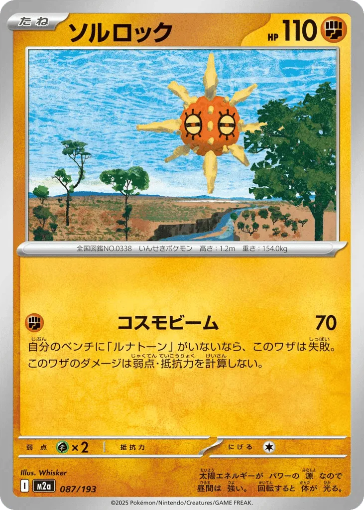 Solrock (Energy Reverse)