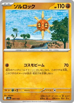 Solrock (Energy Reverse)