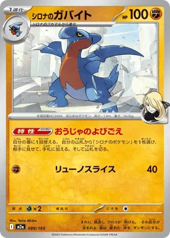 Cynthia's Gabite (Ball Reverse Holofoil)