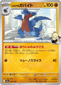 Cynthia's Gabite (Energy Reverse)