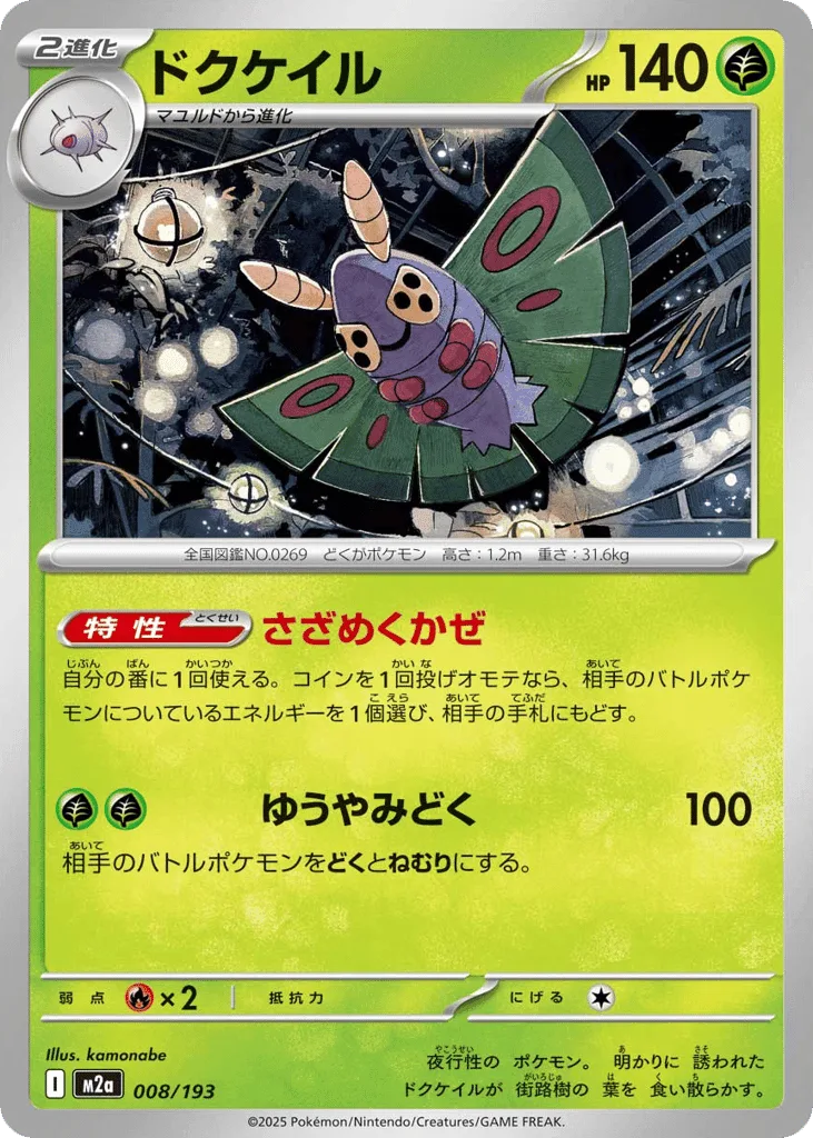 Dustox (Energy Reverse)