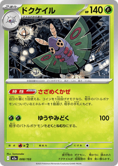 Dustox (Energy Reverse)