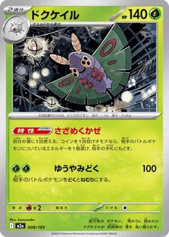 Dustox (Energy Reverse)