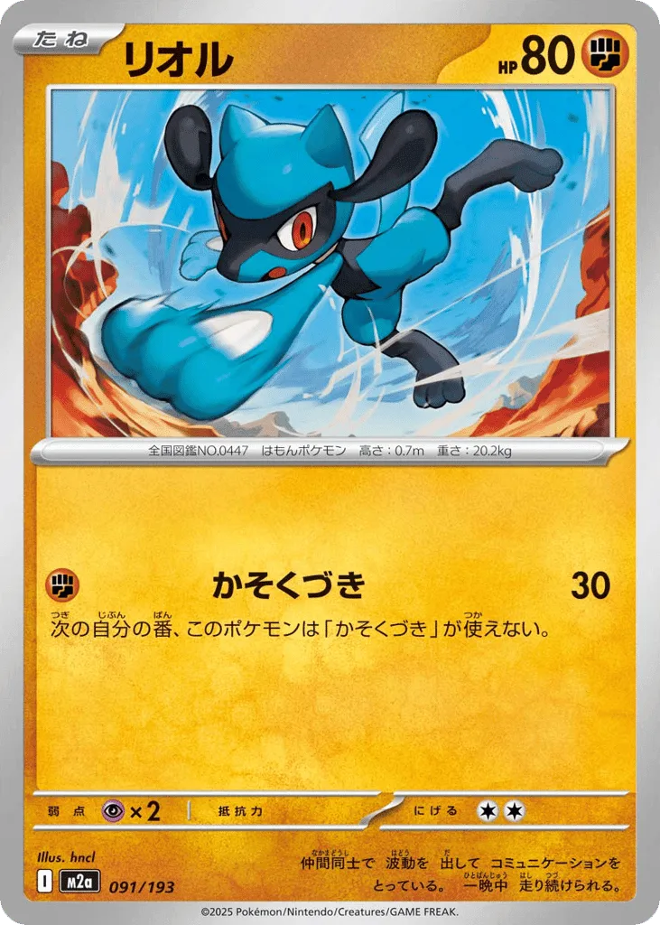 Riolu