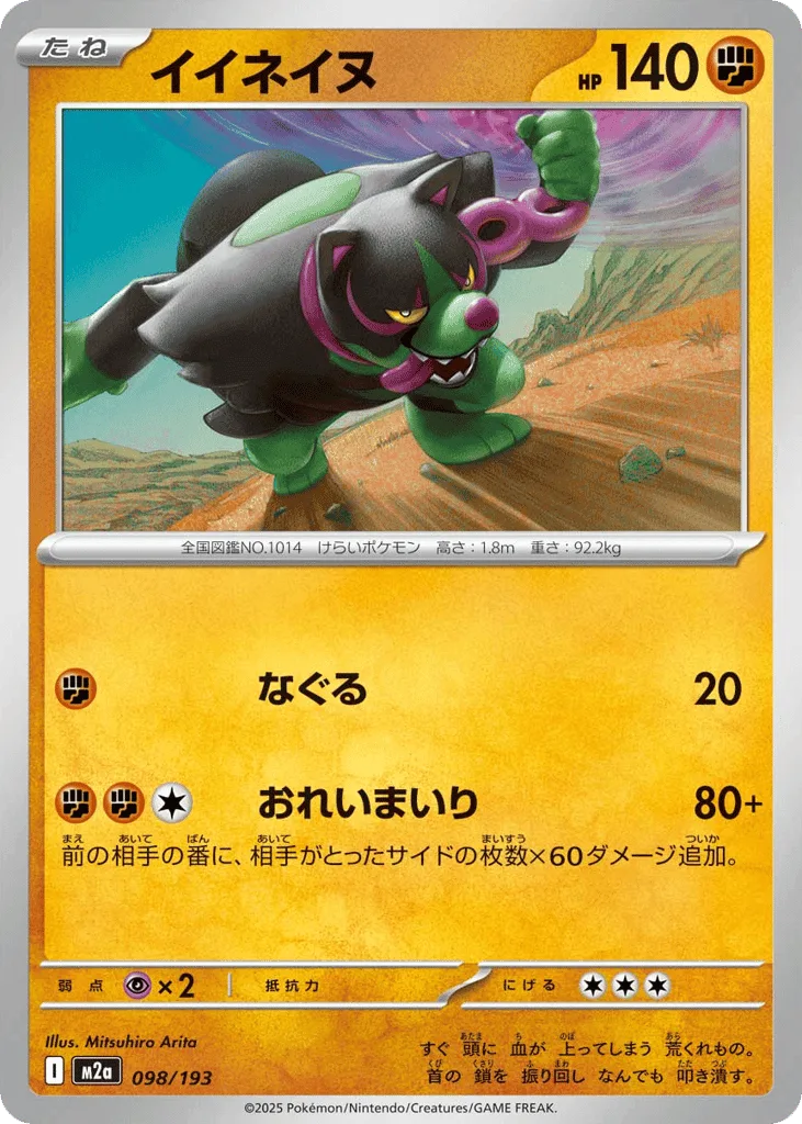 Okidogi (Ball Reverse Holofoil)
