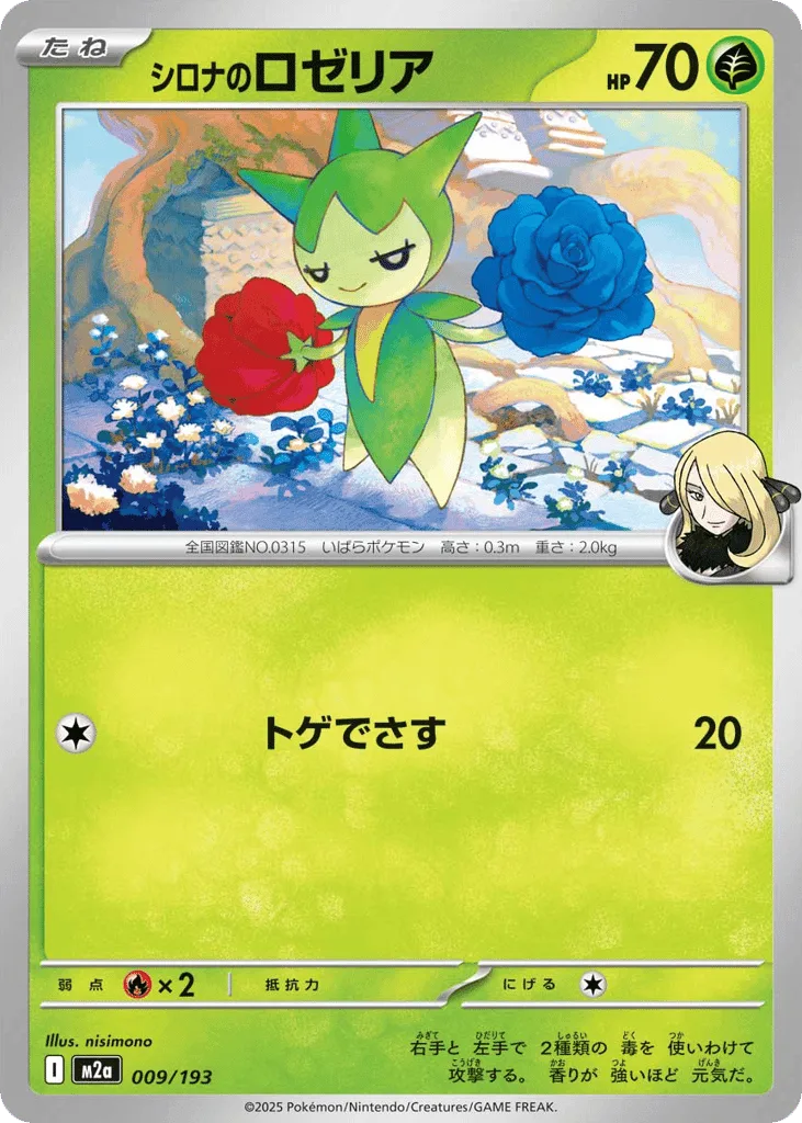 Cynthia's Roselia (Ball Reverse Holofoil)