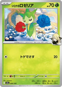 Cynthia's Roselia (Ball Reverse Holofoil)
