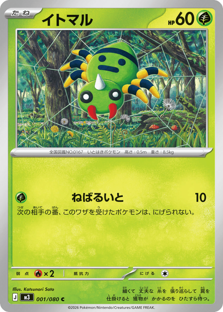 Spinarak