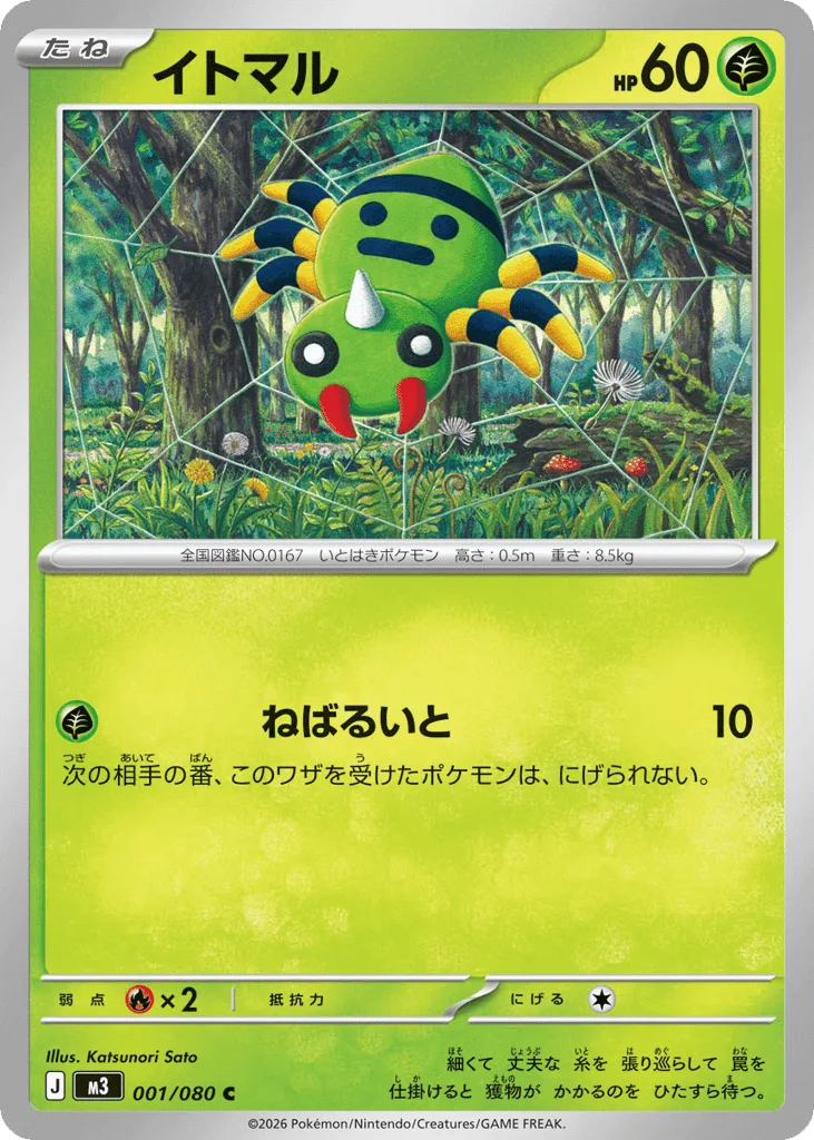 Spinarak