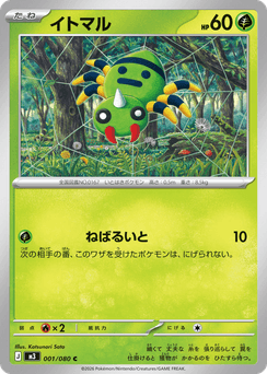 Spinarak