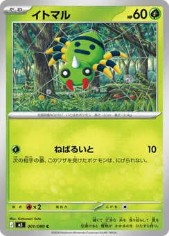 Spinarak