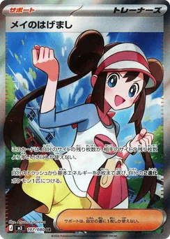 Rosa's Encouragement