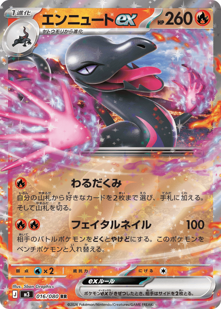 Salazzle ex