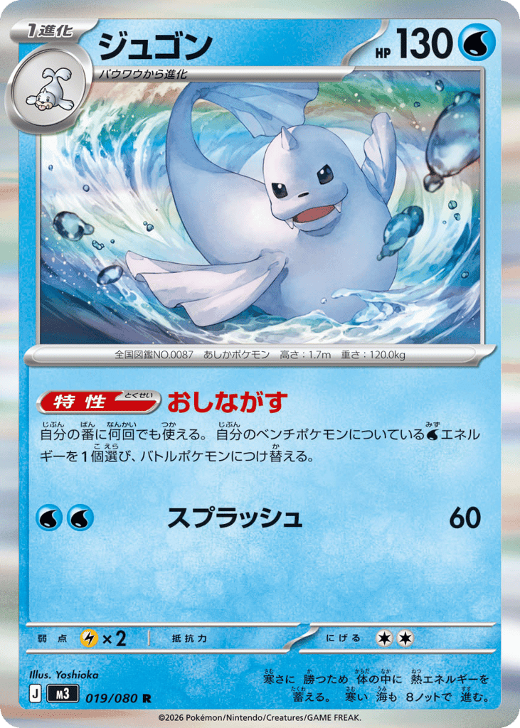 Dewgong