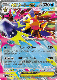Mega Starmie ex
