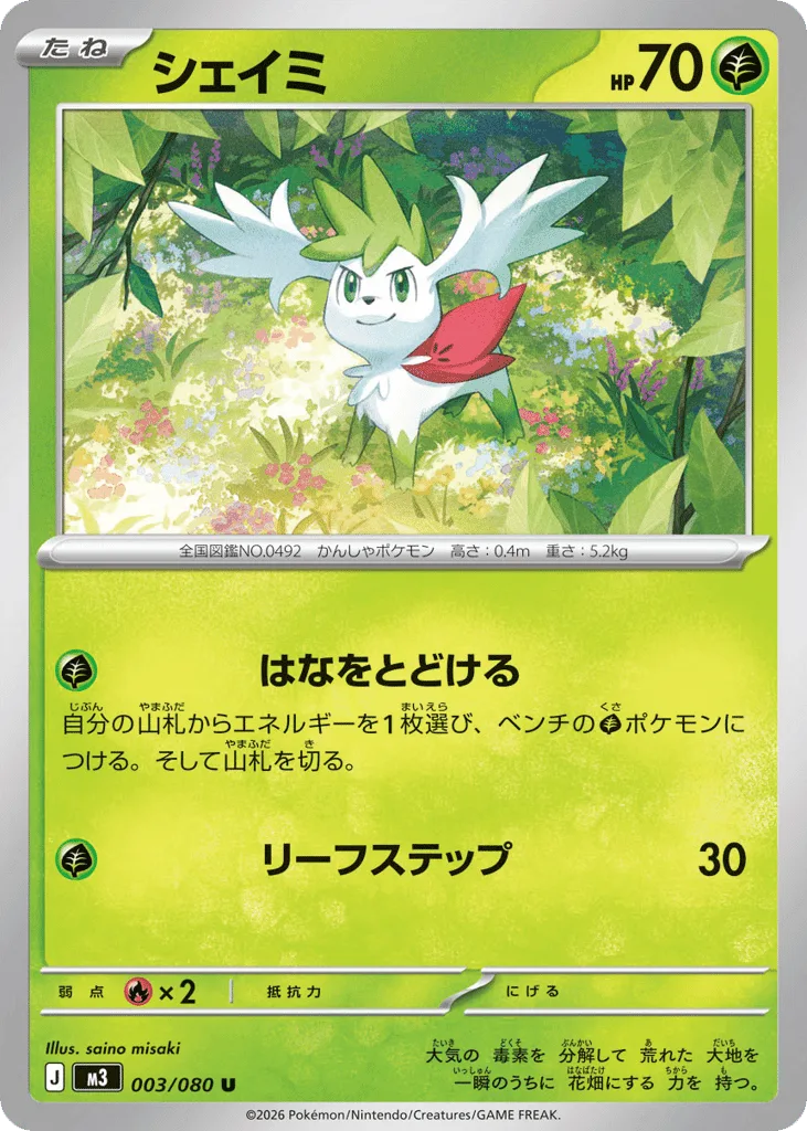 Shaymin