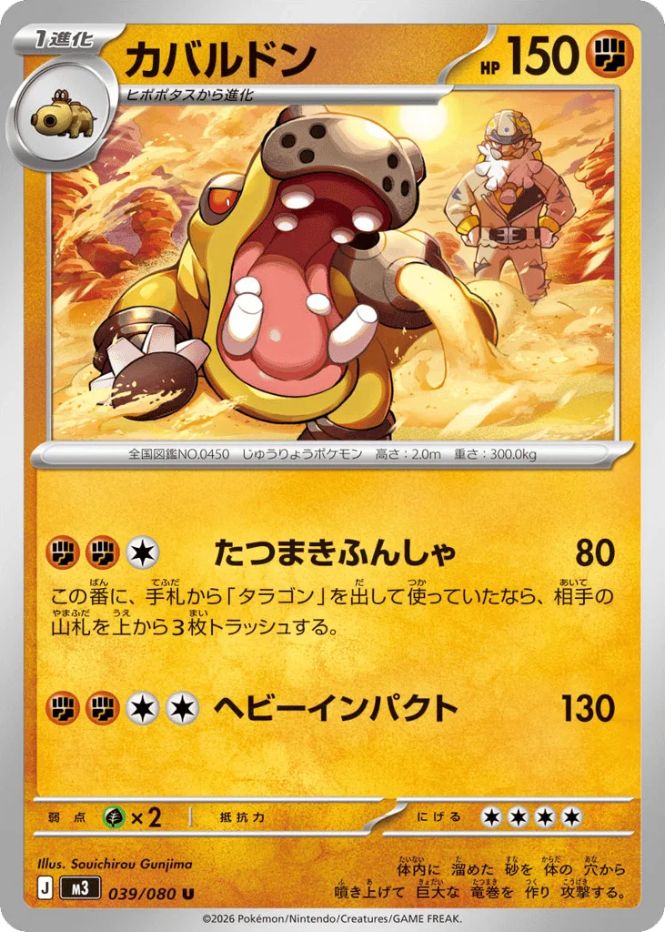Hippowdon