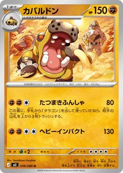 Hippowdon