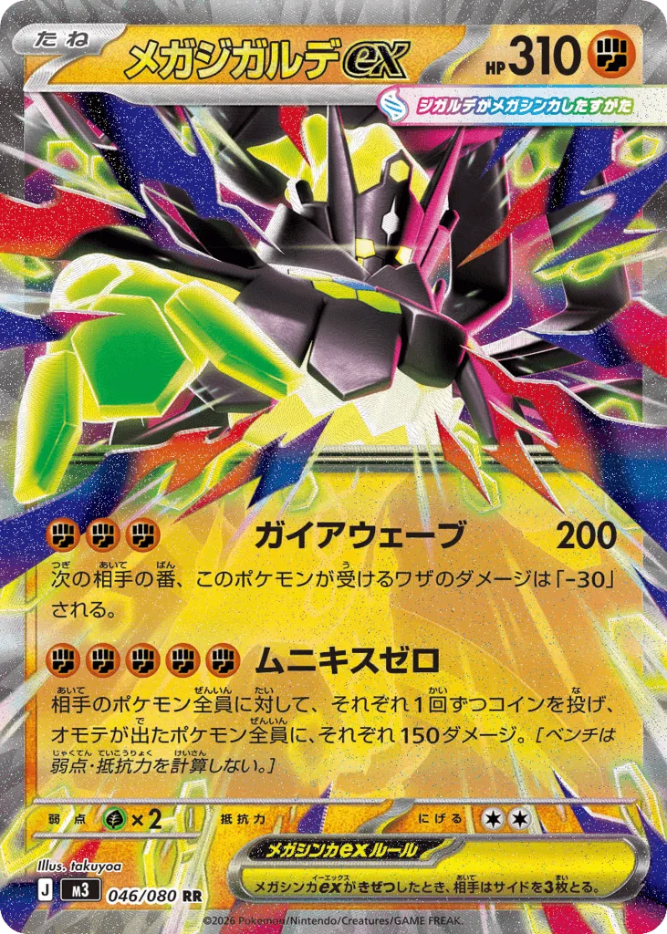 Mega Zygarde ex