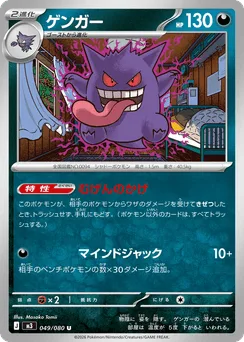Gengar