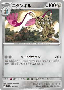 Doublade