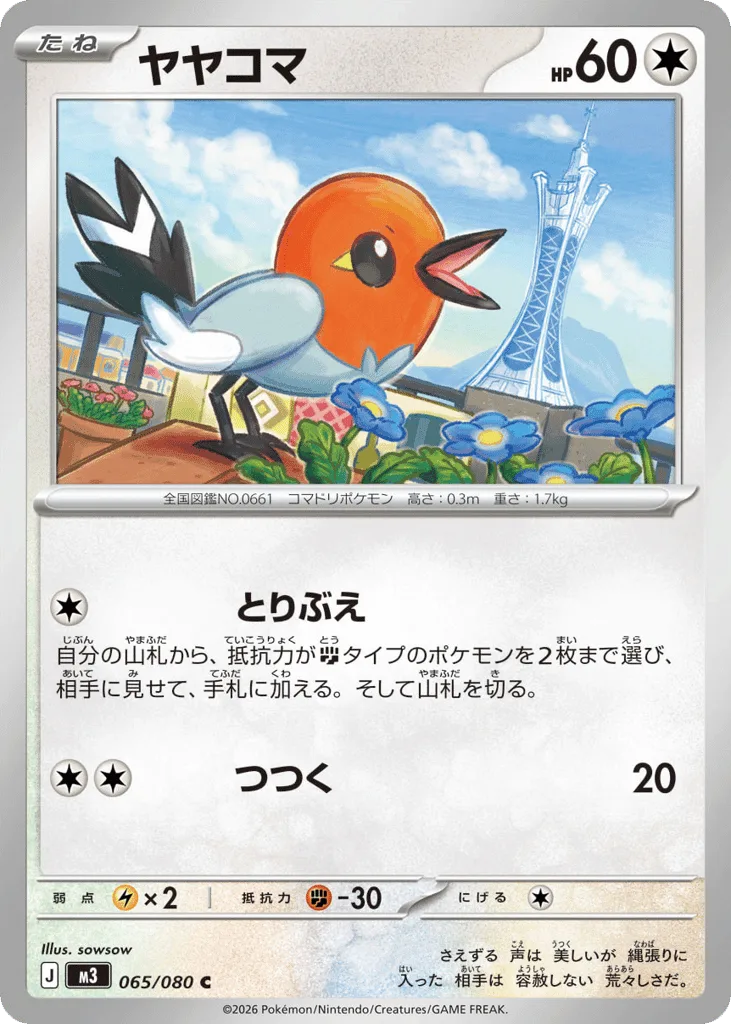 Fletchling
