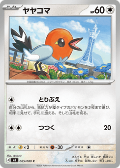 Fletchling