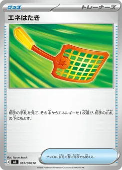 Energy Swatter