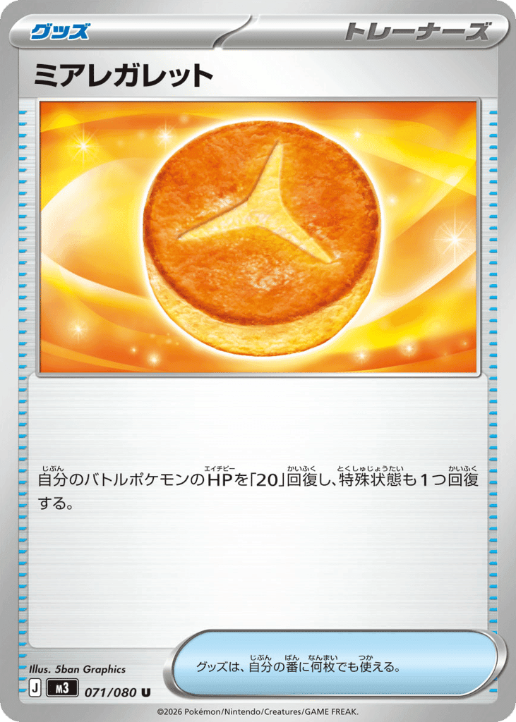 Lumiose Galette
