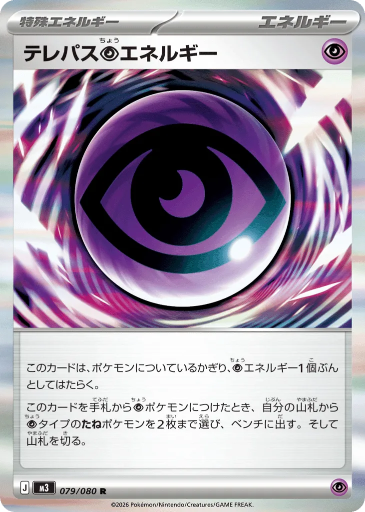 Telepath Psychic Energy