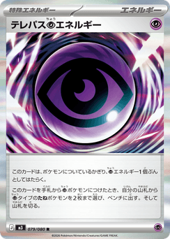 Telepath Psychic Energy