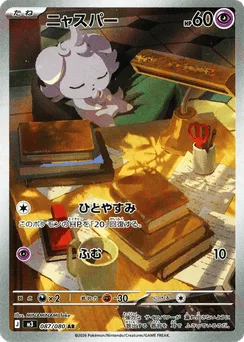 Espurr