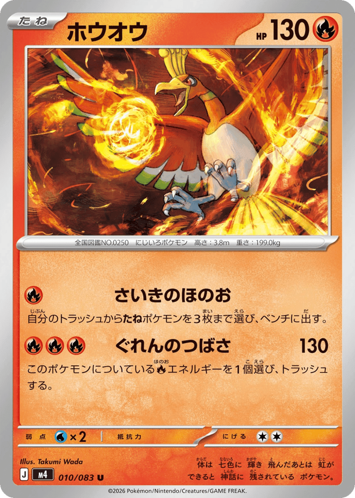 Ho-Oh