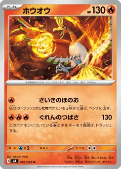 Ho-Oh