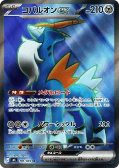 Cobalion ex