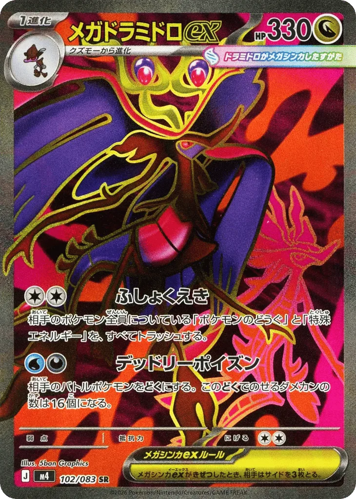 Mega Dragalge ex