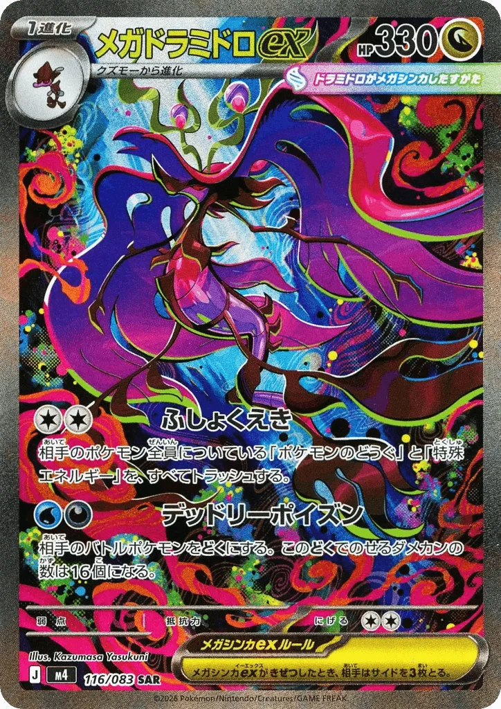 Mega Dragalge ex