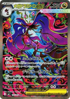 Mega Dragalge ex