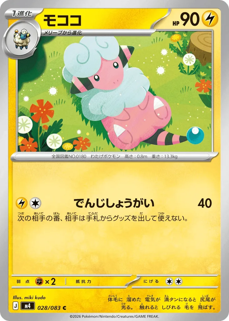 Flaaffy