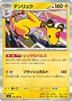 Ampharos