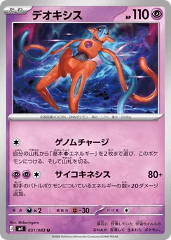 Deoxys