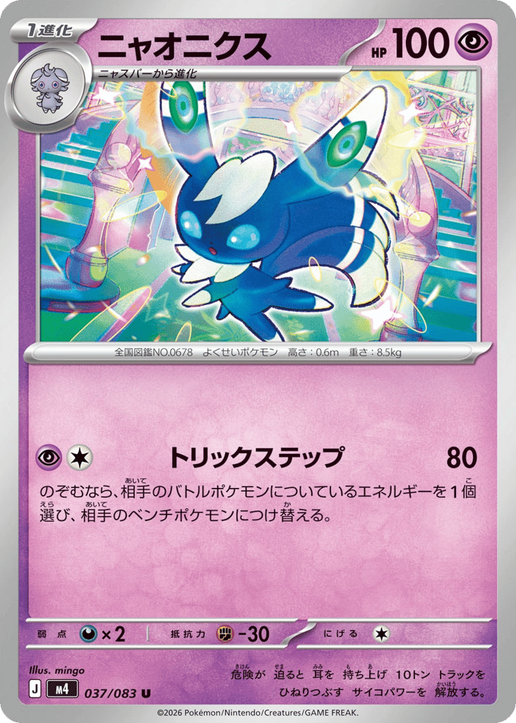 Meowstic
