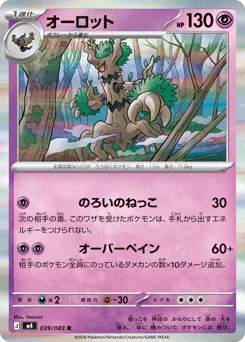 Trevenant