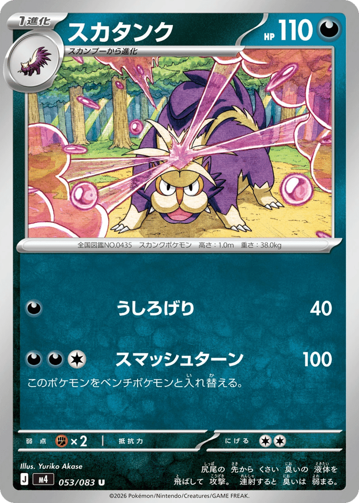 Skuntank