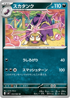 Skuntank